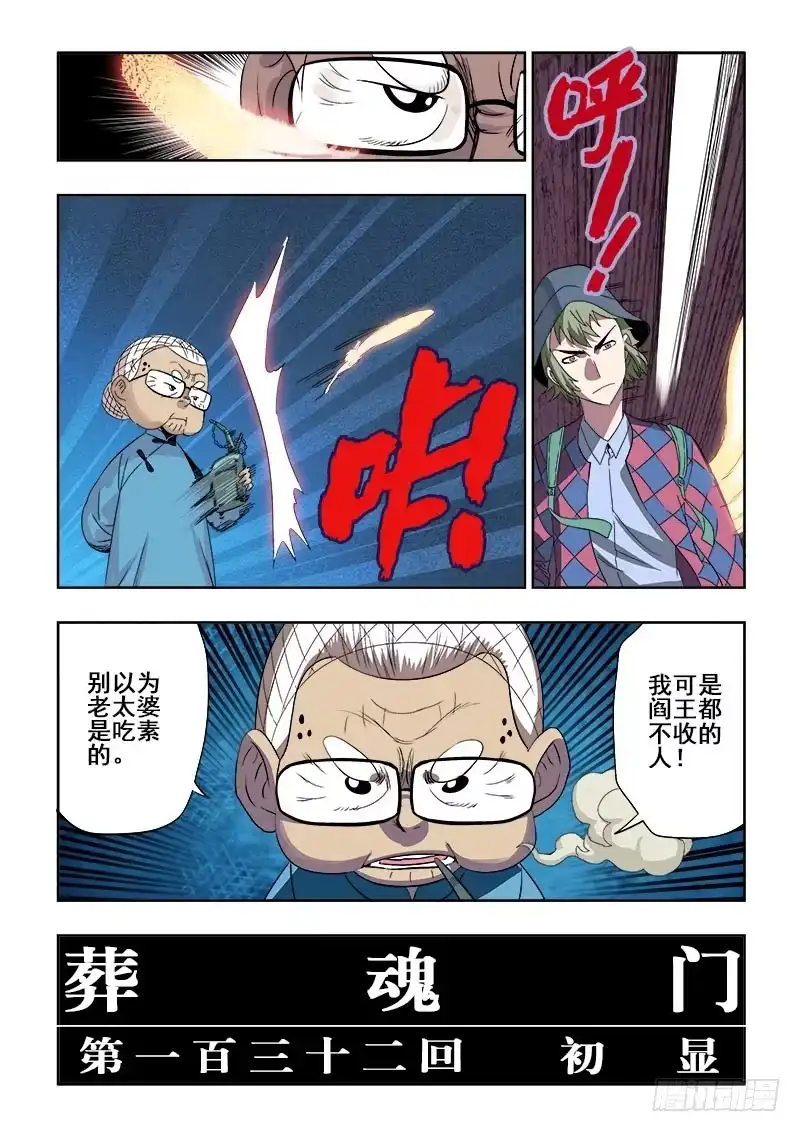 《葬魂门》第132回 初显 第3页