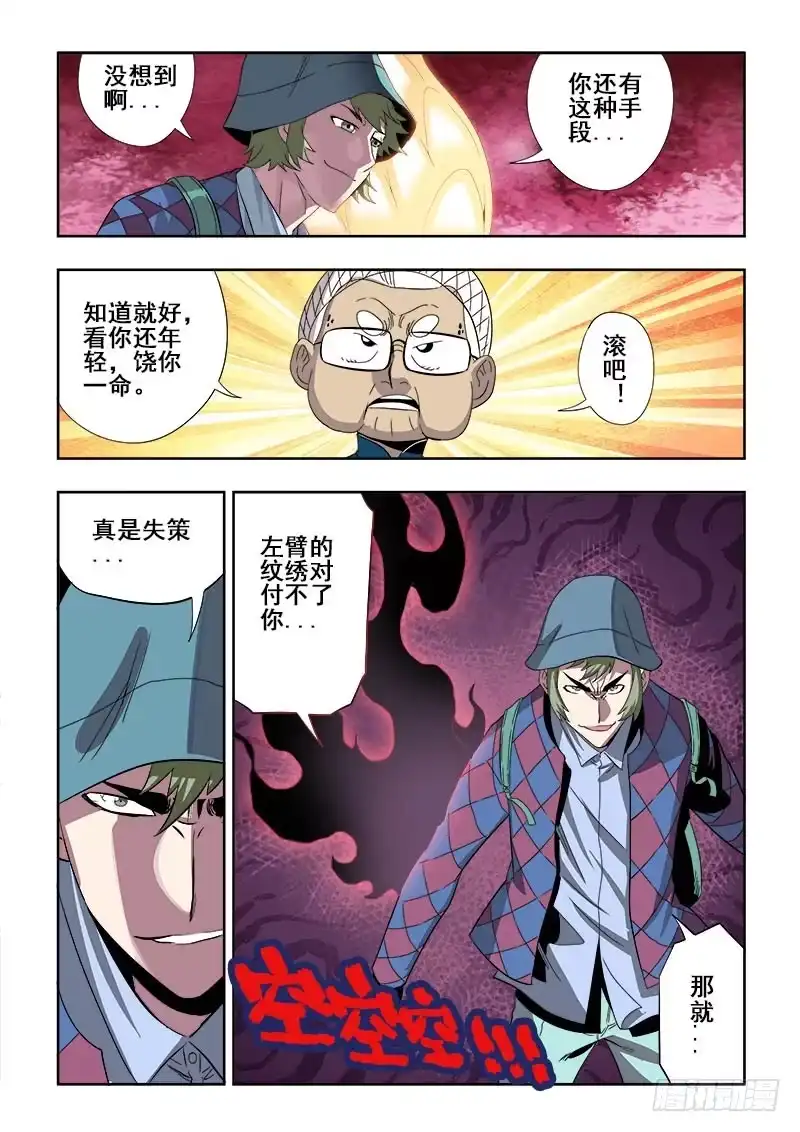 《葬魂门》第132回 初显 第7页