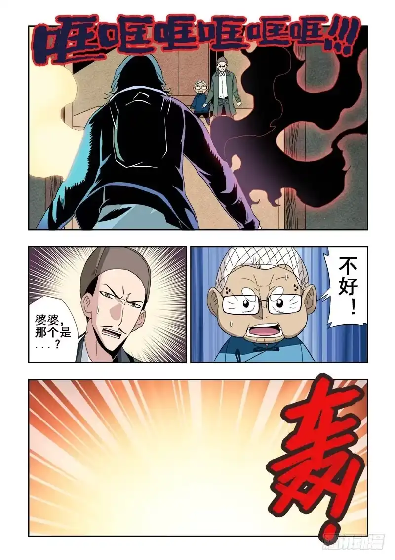 《葬魂门》第132回 初显 第8页