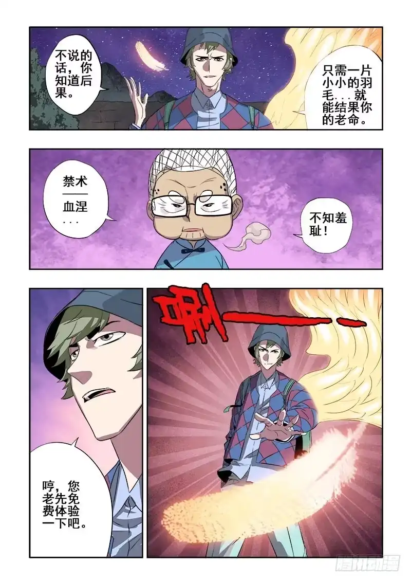 《葬魂门》第132回 初显 第2页