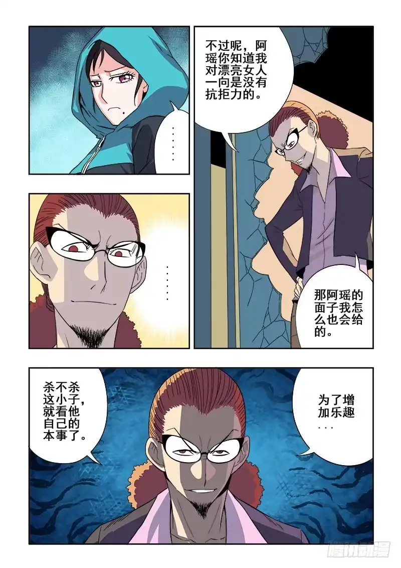 《葬魂门》第133回 恶趣 第3页