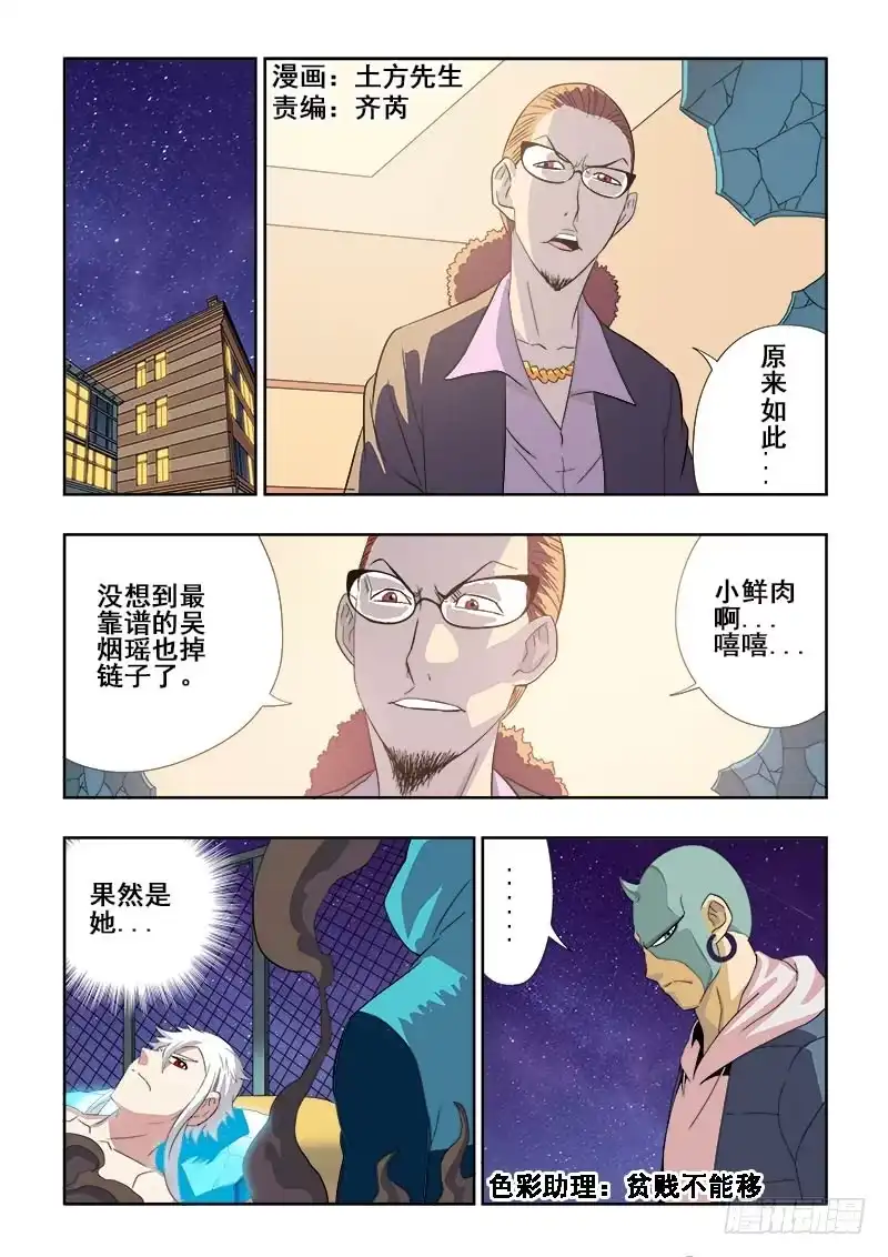 《葬魂门》第133回 恶趣 第1页