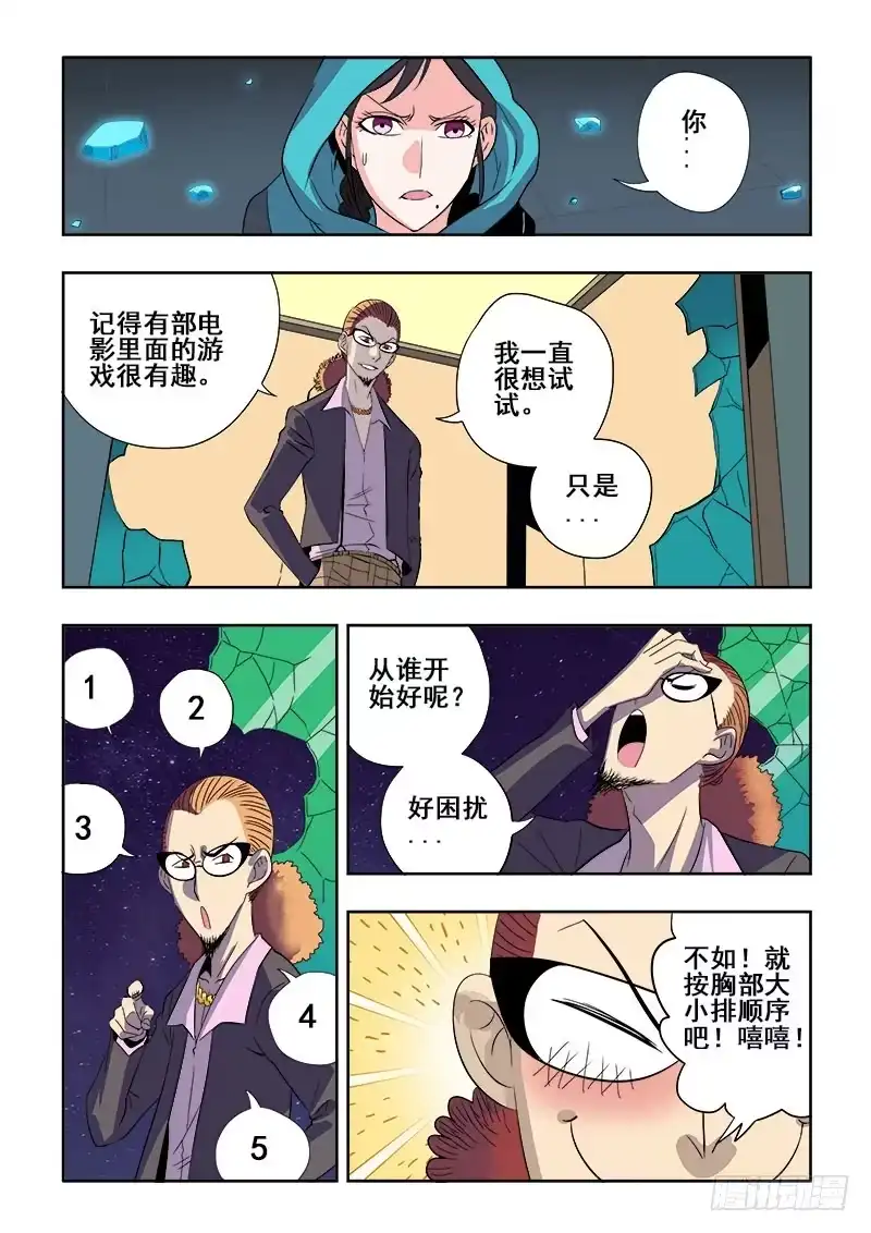 《葬魂门》第133回 恶趣 第5页