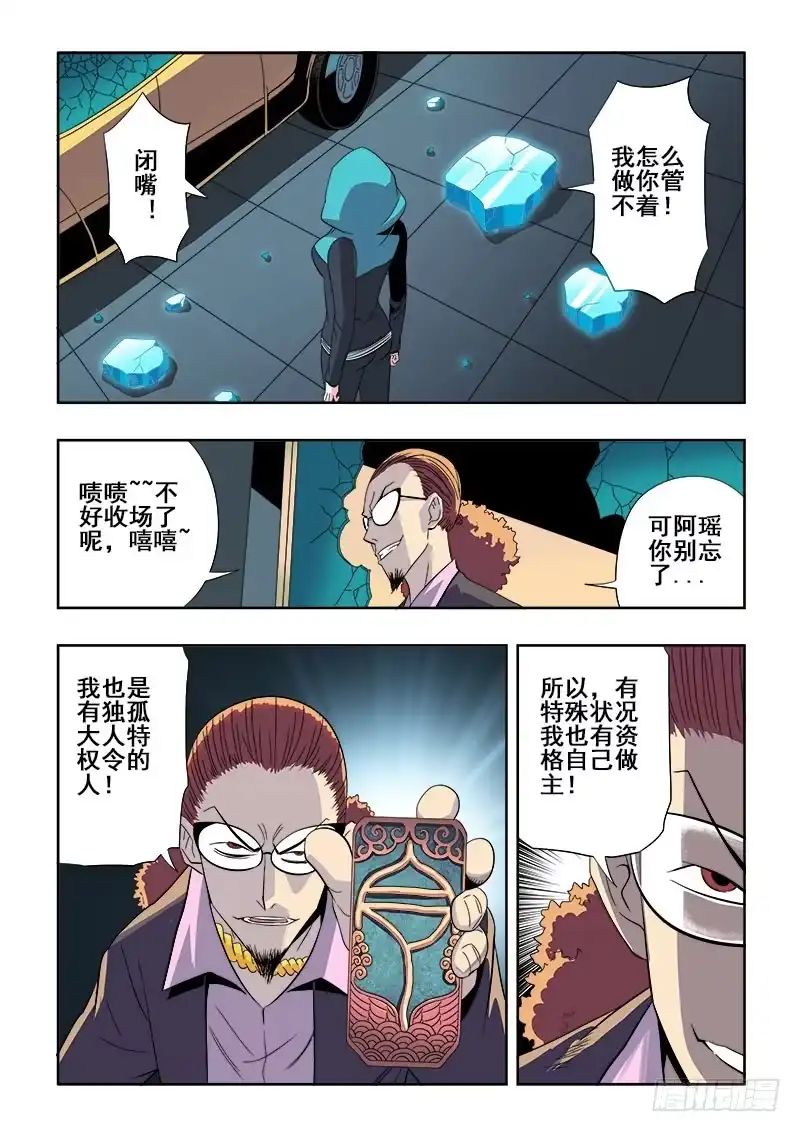 《葬魂门》第133回 恶趣 第2页