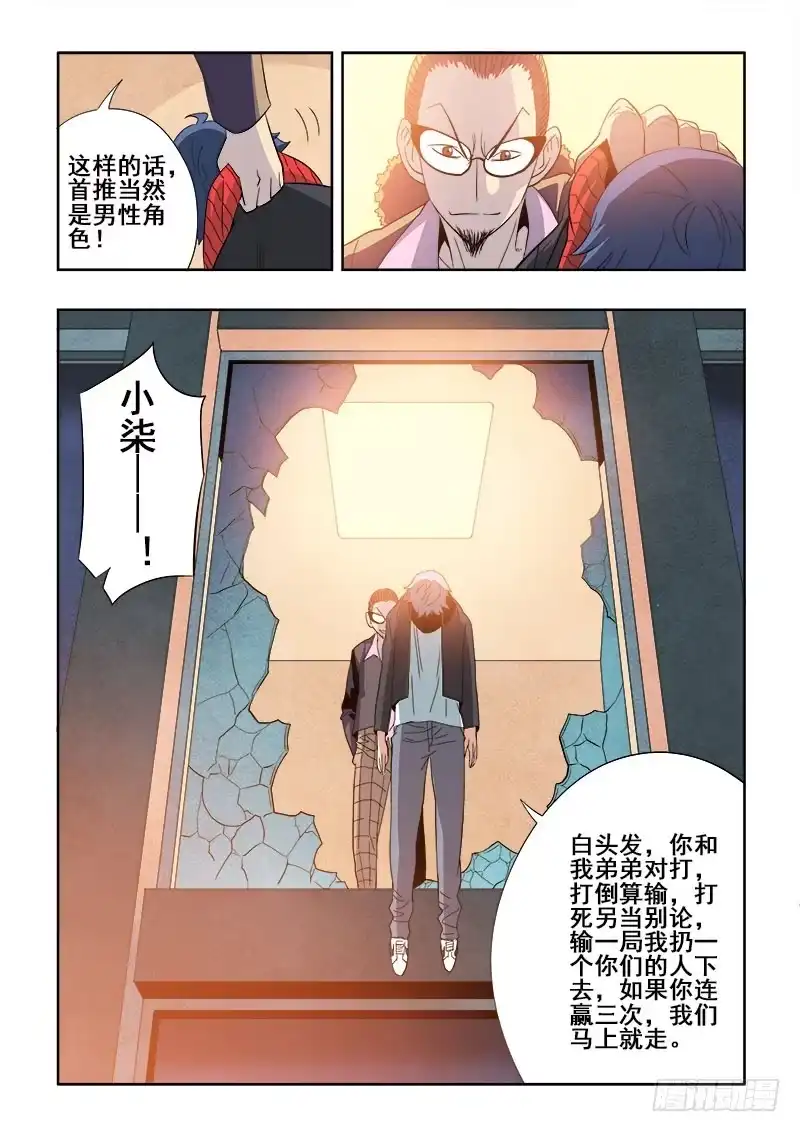 《葬魂门》第133回 恶趣 第12页