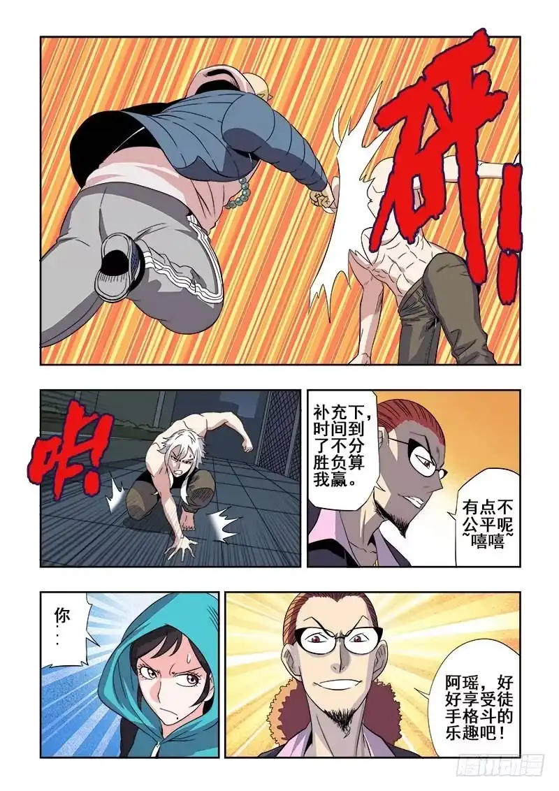 《葬魂门》第133回 恶趣 第7页