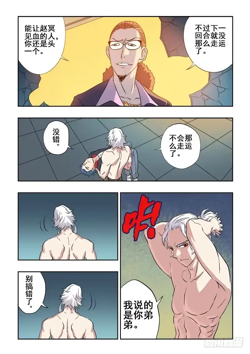 《葬魂门》第134回 韧性 第9页