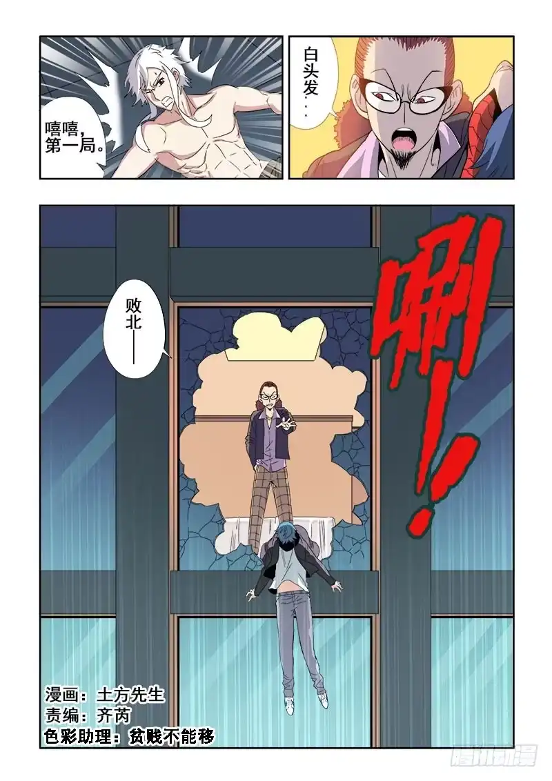 《葬魂门》第134回 韧性 第1页