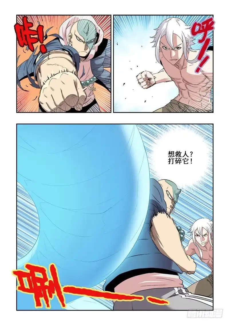 《葬魂门》第134回 韧性 第4页