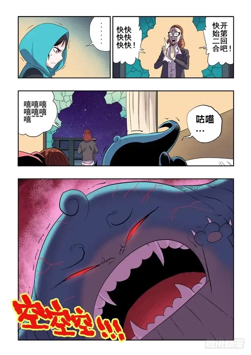 《葬魂门》第135回 强者 第5页