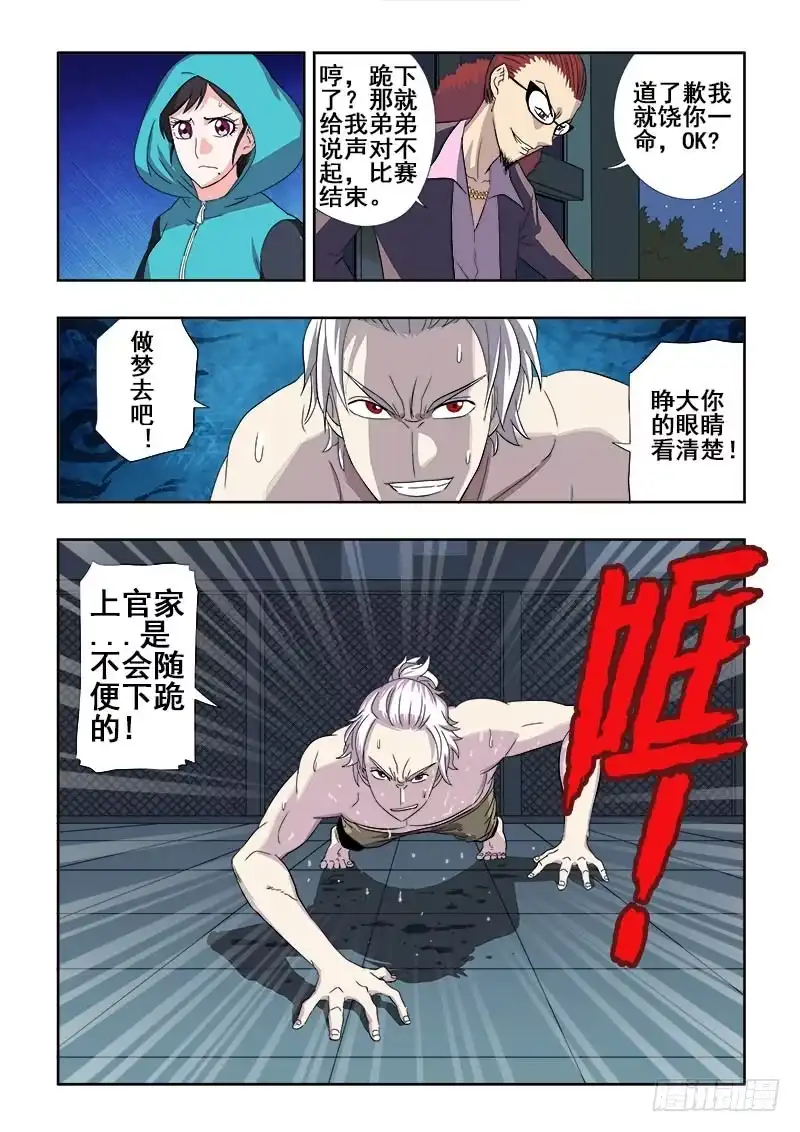 《葬魂门》第136回 压力 第11页