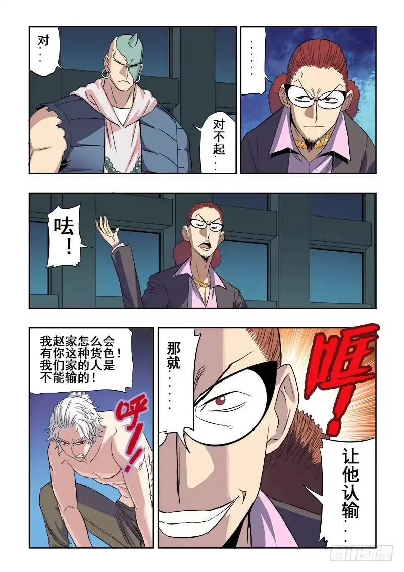 《葬魂门》第136回 压力 第9页