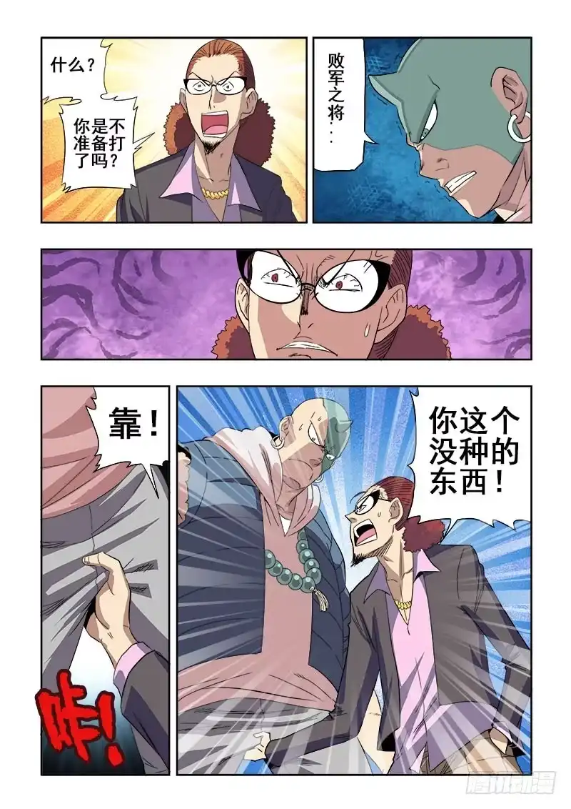 《葬魂门》第136回 压力 第8页