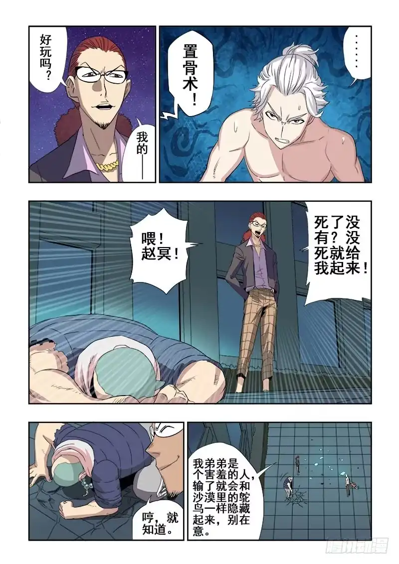 《葬魂门》第136回 压力 第6页