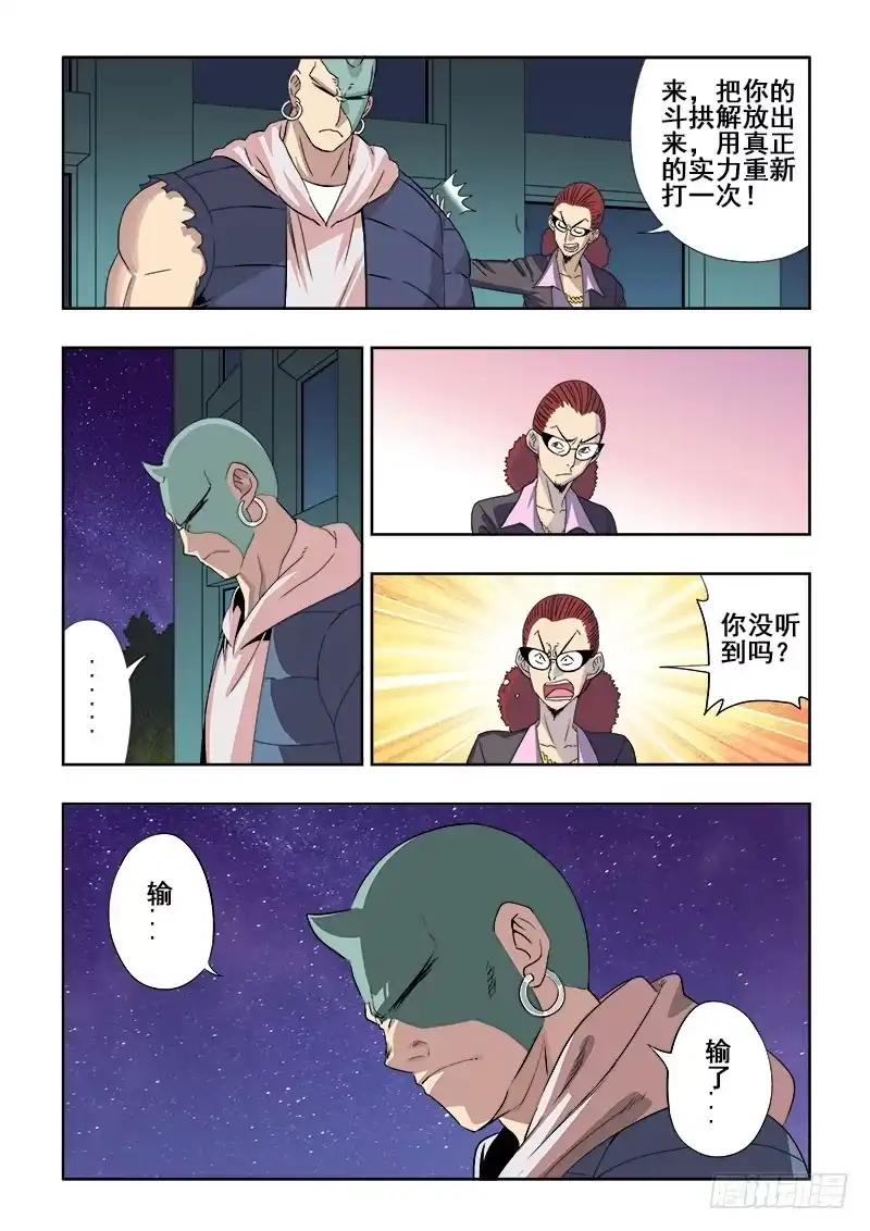 《葬魂门》第136回 压力 第7页