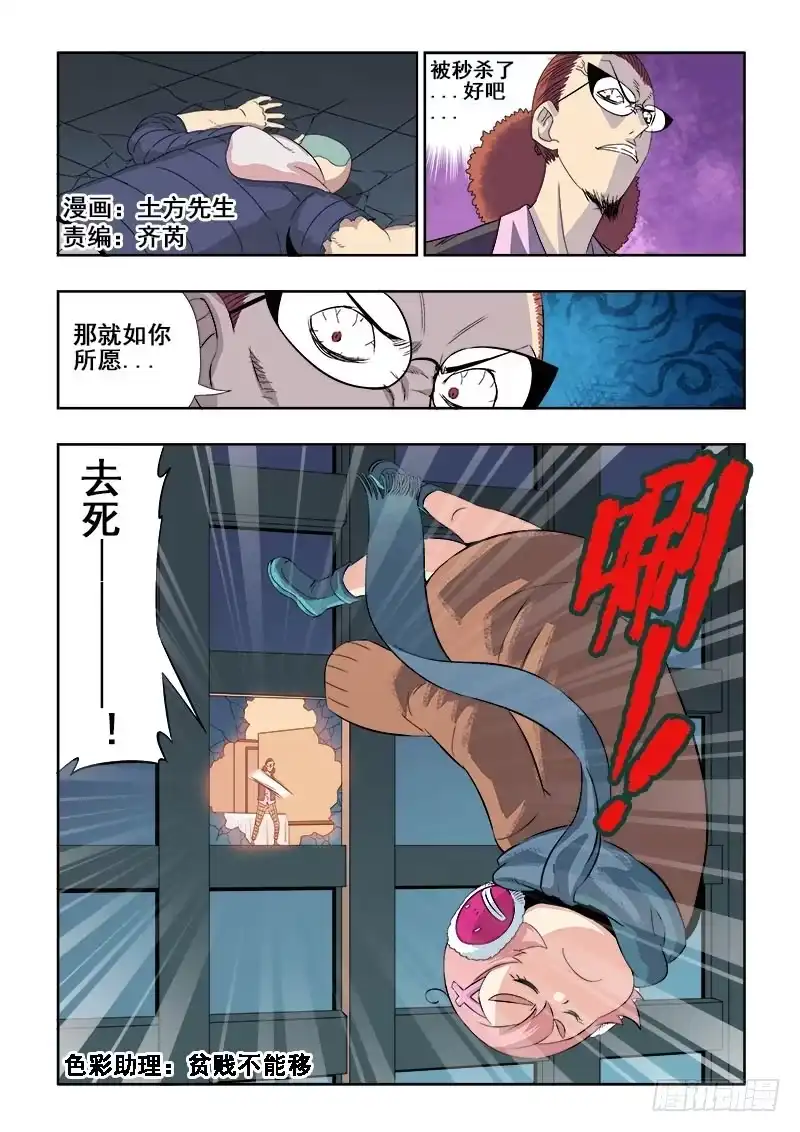 《葬魂门》第136回 压力 第2页