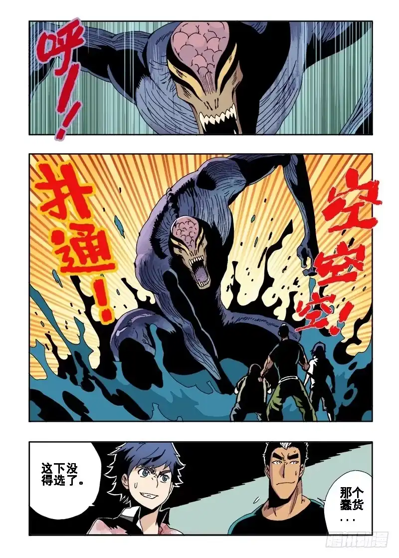 《葬魂门》第13回 机关 第10页