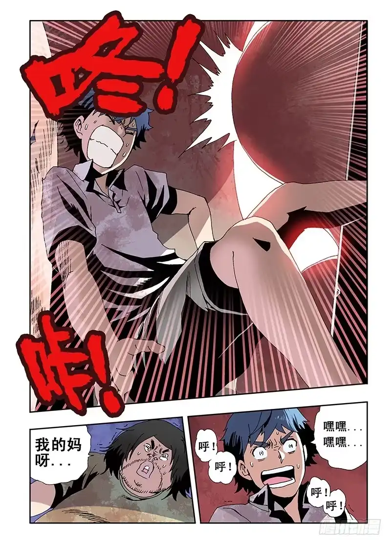 《葬魂门》第13回 机关 第8页