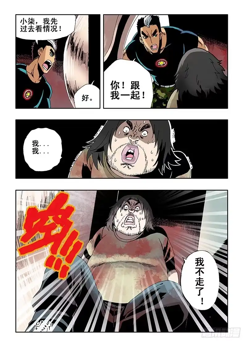 《葬魂门》第13回 机关 第4页