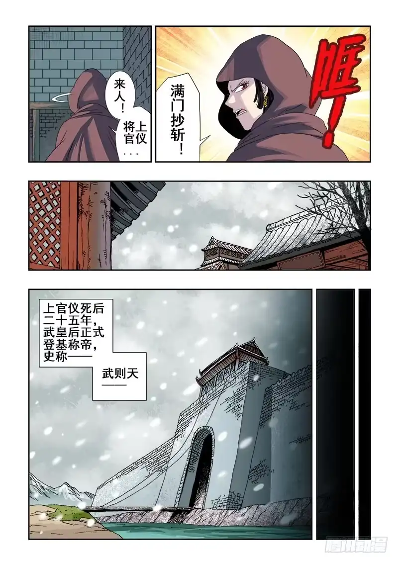 《葬魂门》第137回 下跪 第4页