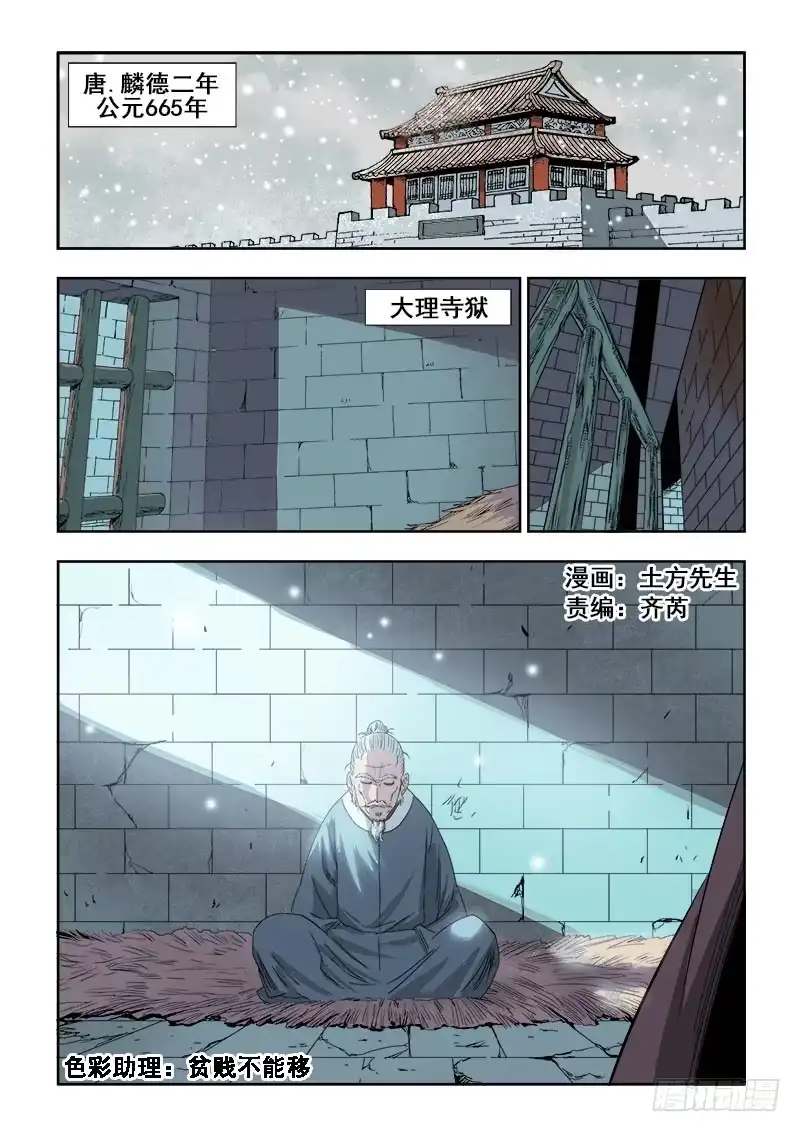 《葬魂门》第137回 下跪 第1页