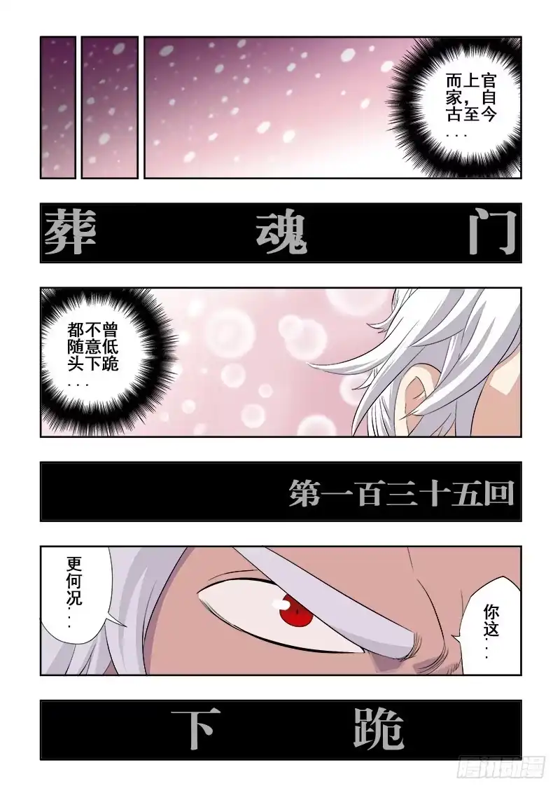 《葬魂门》第137回 下跪 第5页