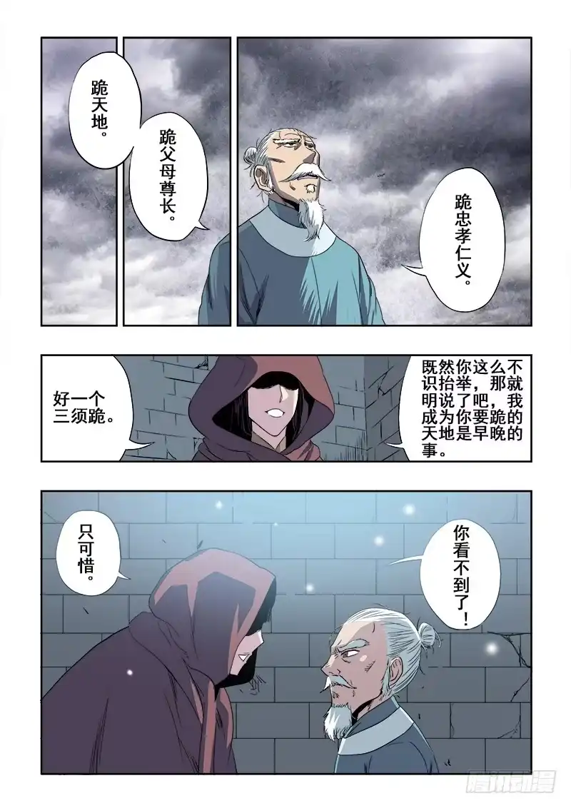 《葬魂门》第137回 下跪 第3页