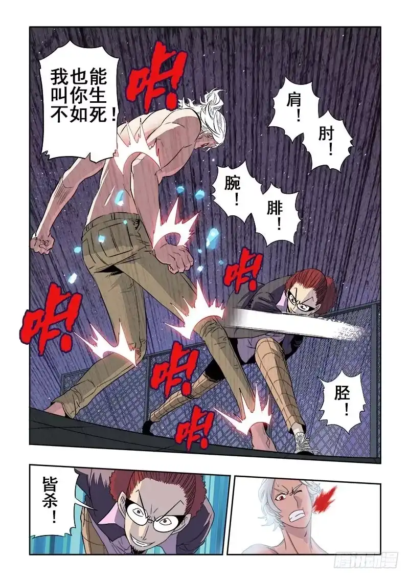《葬魂门》第137回 下跪 第8页