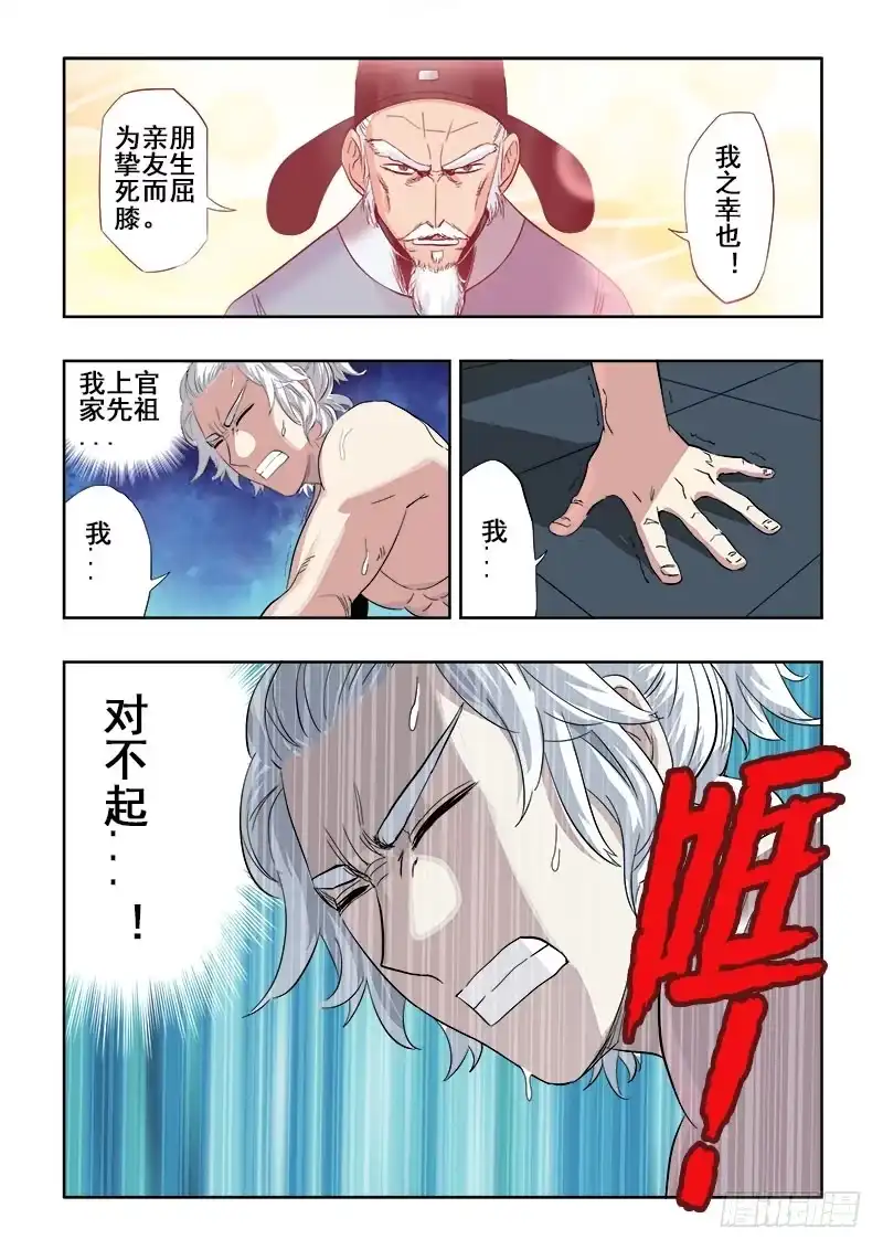 《葬魂门》第137回 下跪 第12页