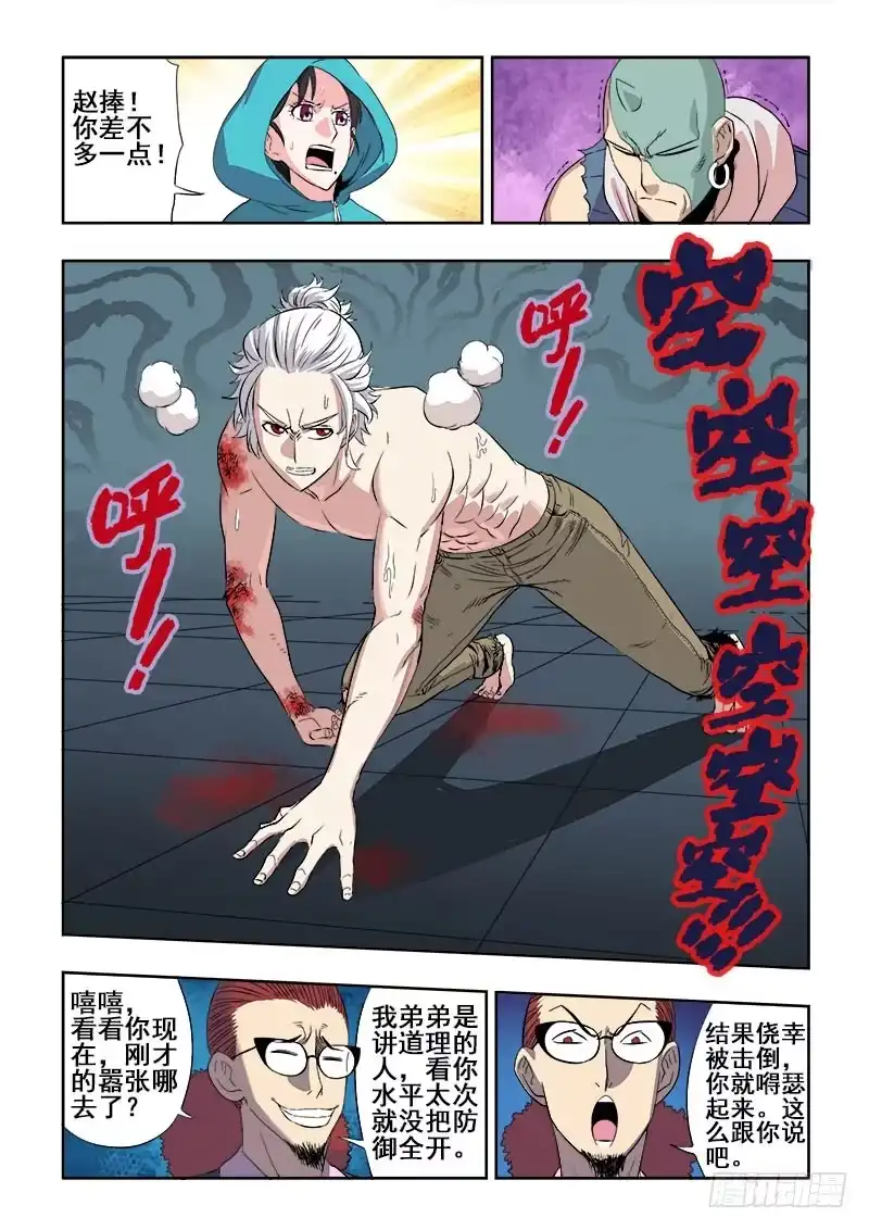 《葬魂门》第137回 下跪 第9页