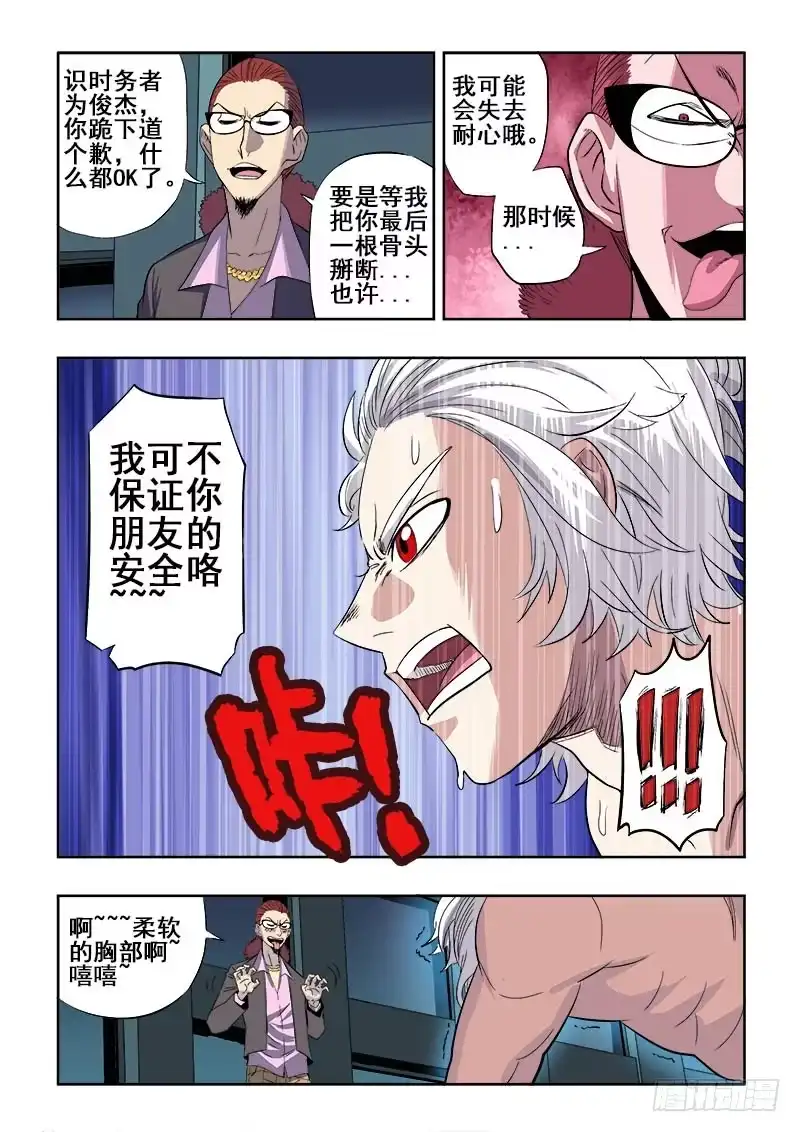 《葬魂门》第137回 下跪 第10页