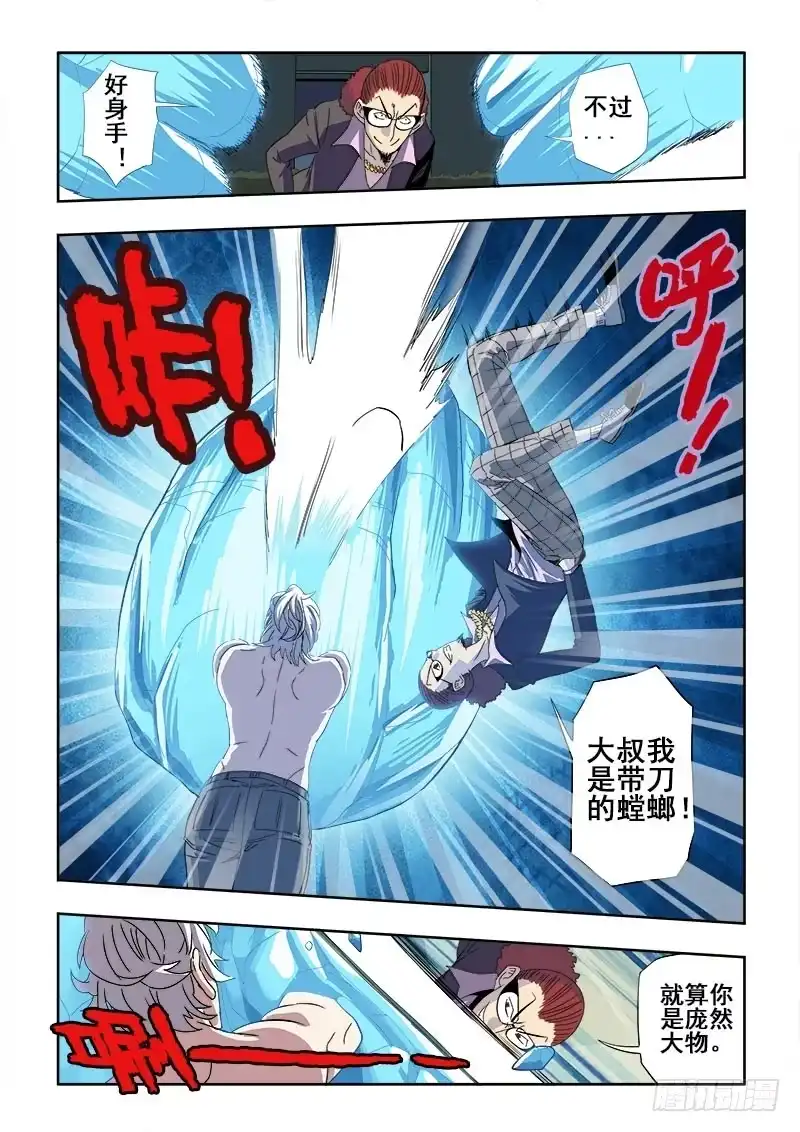 《葬魂门》第137回 下跪 第7页