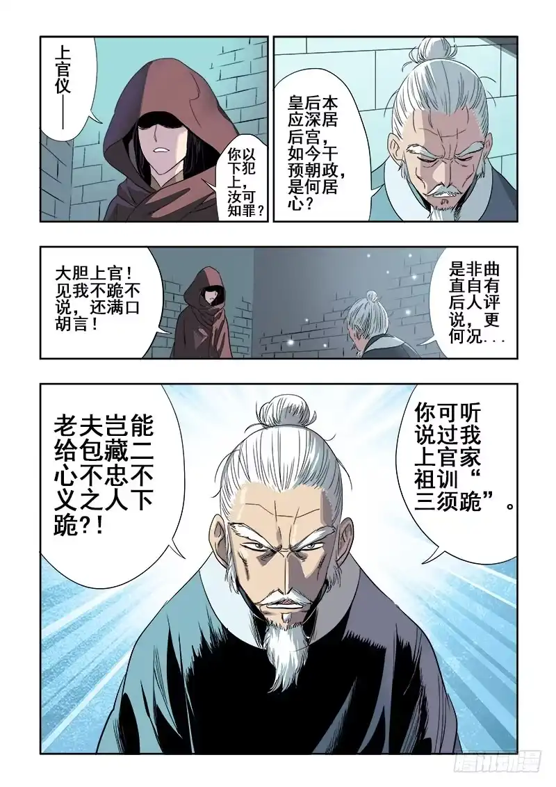 《葬魂门》第137回 下跪 第2页