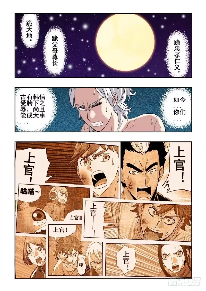 《葬魂门》第137回 下跪 第11页