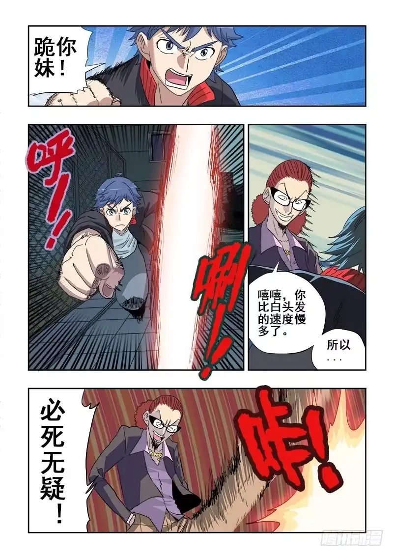 《葬魂门》第138回 醒来 第7页
