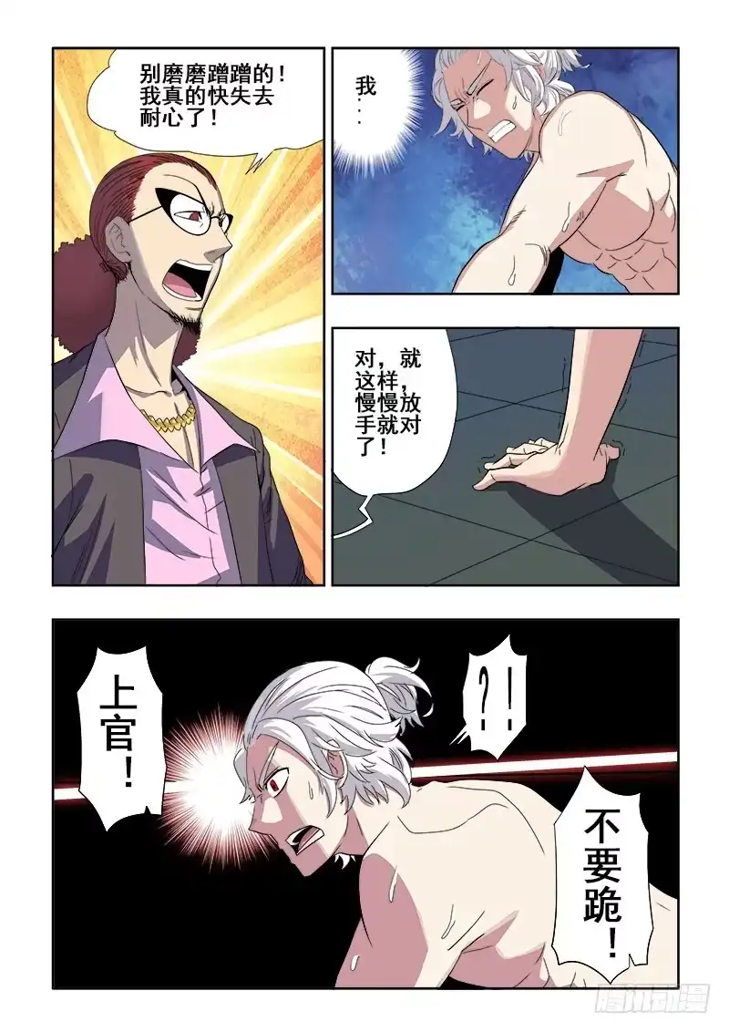 《葬魂门》第138回 醒来 第3页