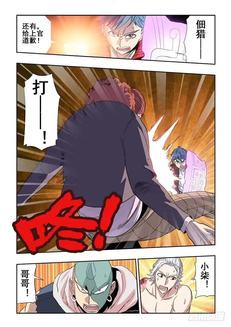 《葬魂门》第138回 醒来 第8页
