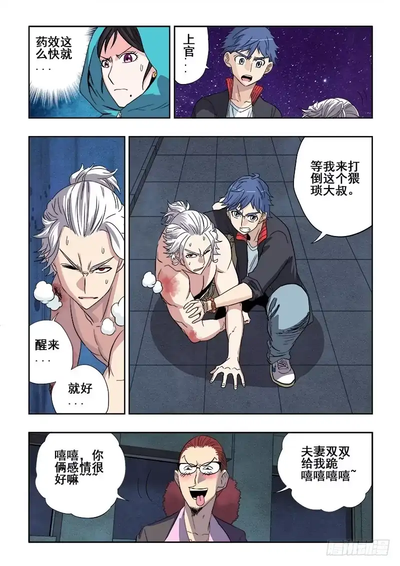 《葬魂门》第138回 醒来 第6页