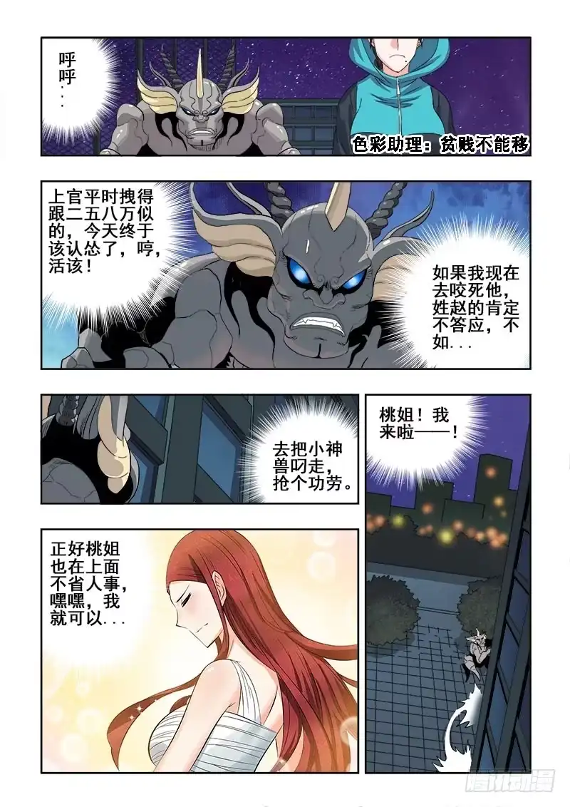 《葬魂门》第138回 醒来 第2页