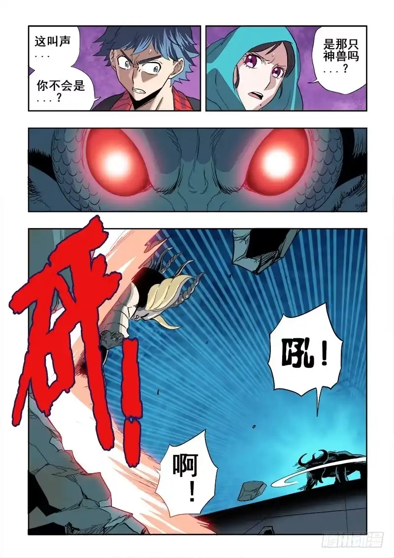《葬魂门》第139回 化身 第3页