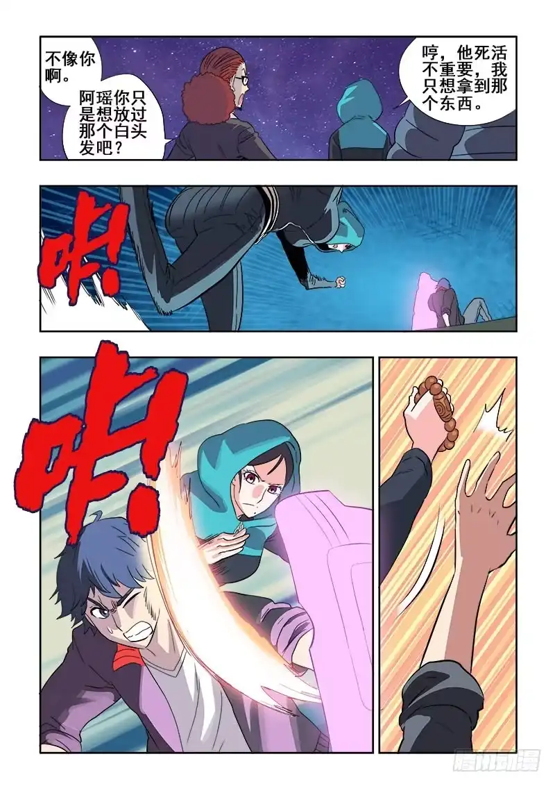 《葬魂门》第139回 化身 第7页