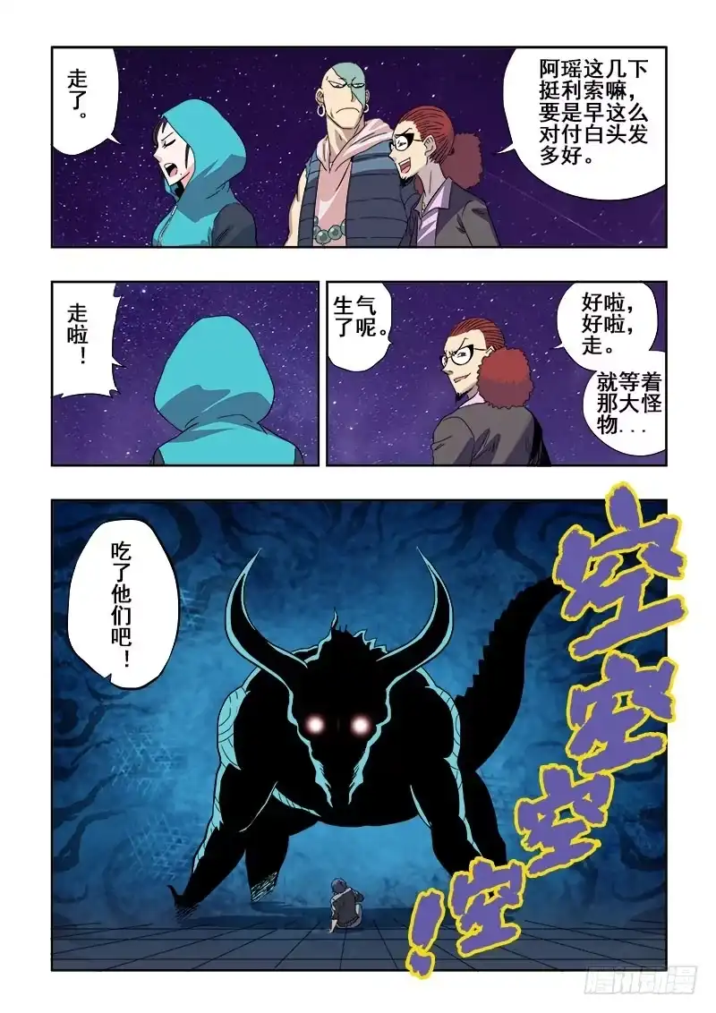 《葬魂门》第139回 化身 第9页
