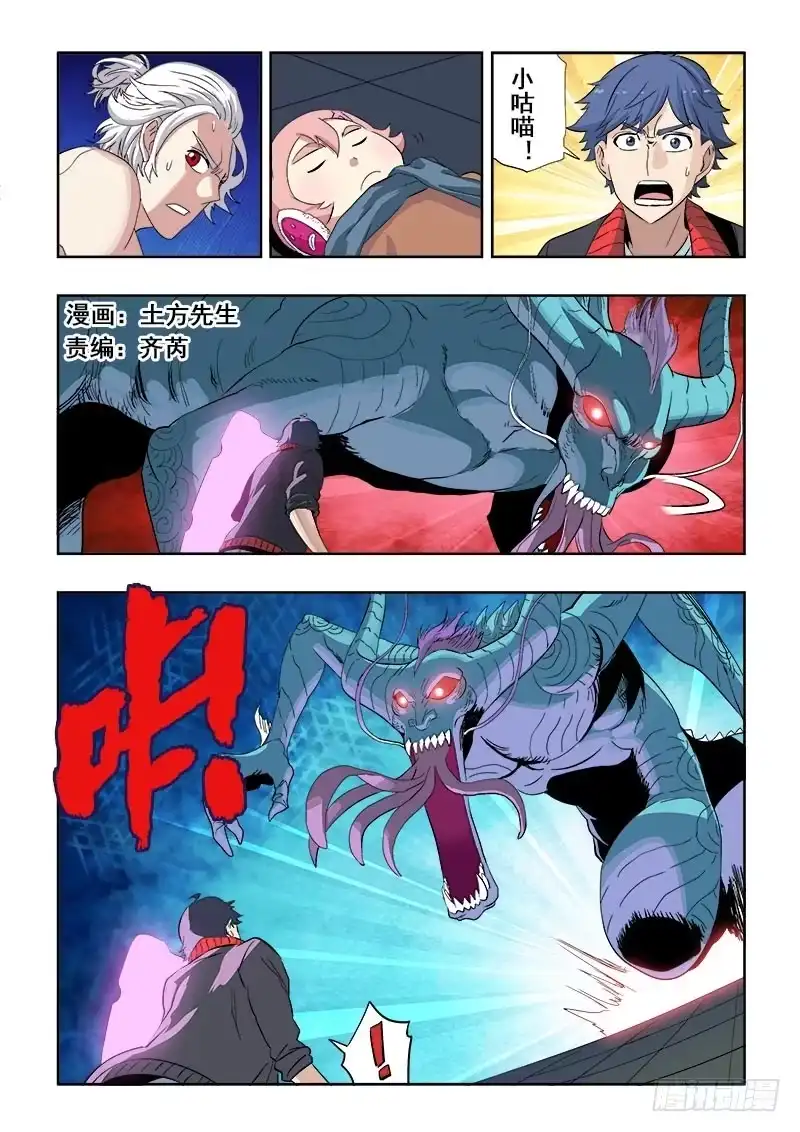 《葬魂门》第139回 化身 第5页