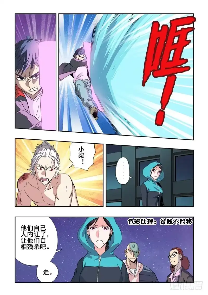 《葬魂门》第139回 化身 第6页