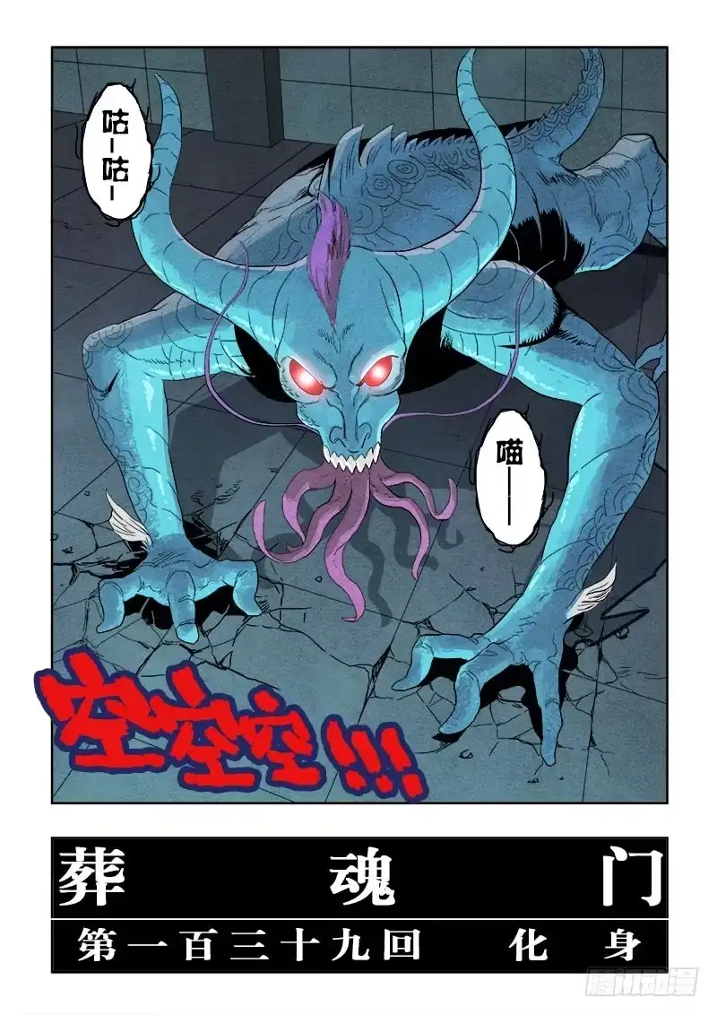 《葬魂门》第139回 化身 第4页
