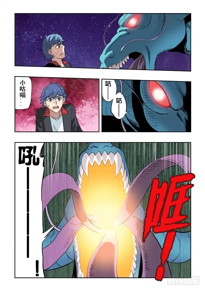 《葬魂门》第139回 化身 第10页