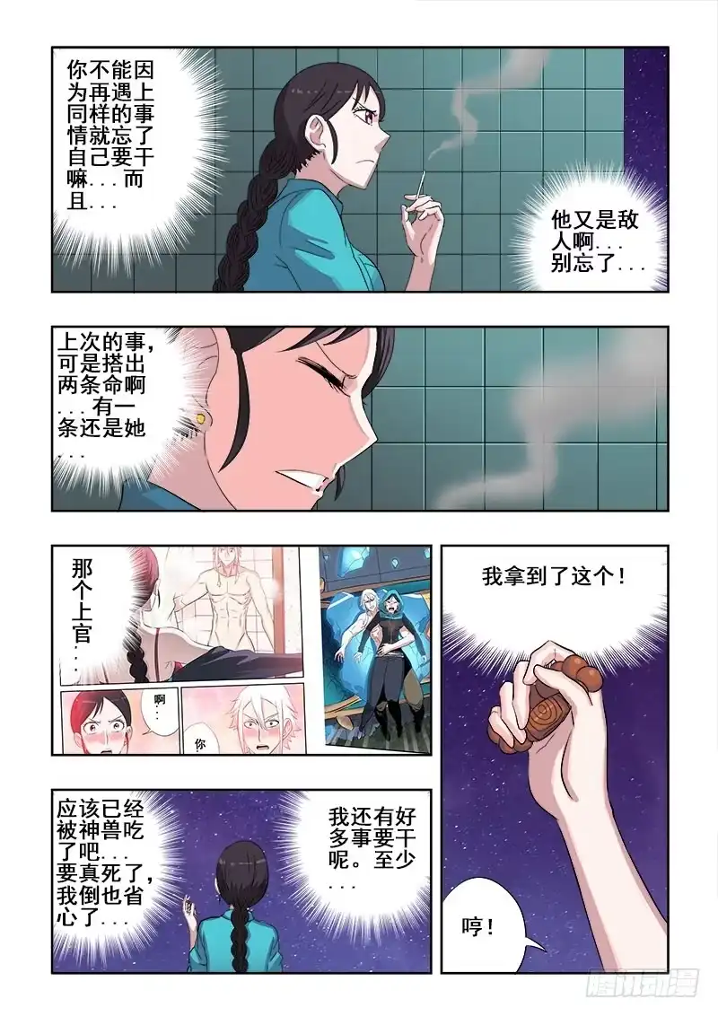 《葬魂门》第140回 恢复 第9页