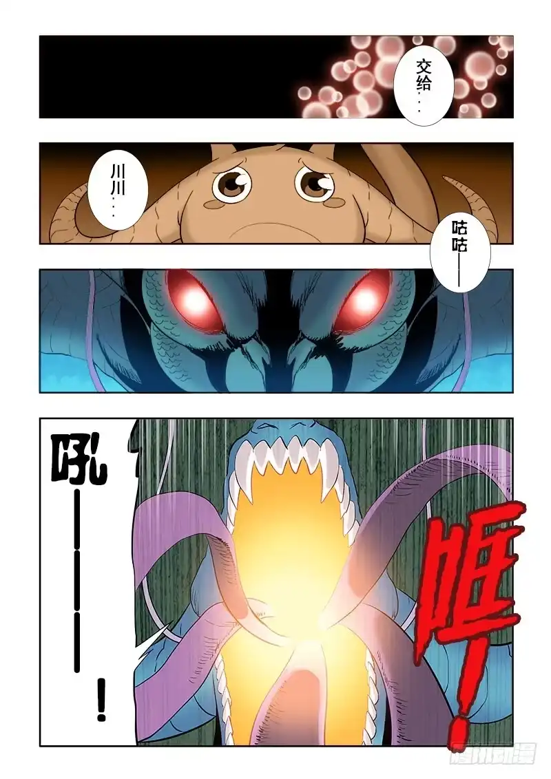 《葬魂门》第140回 恢复 第4页