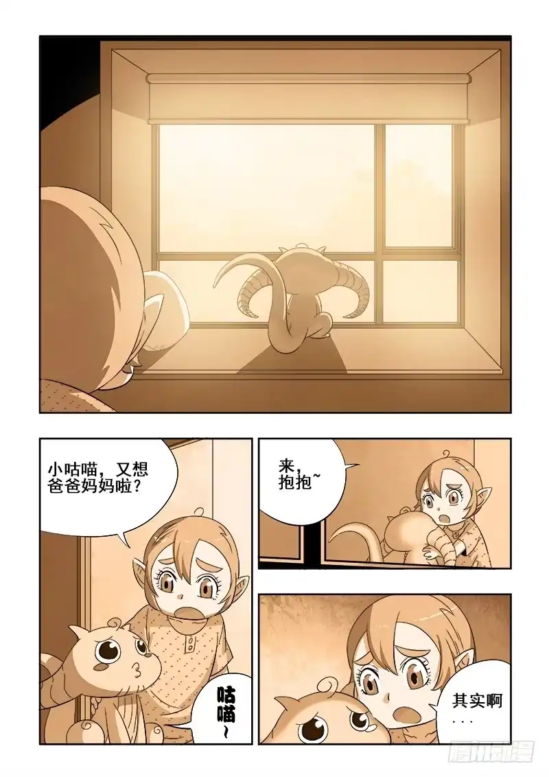 《葬魂门》第140回 恢复 第2页