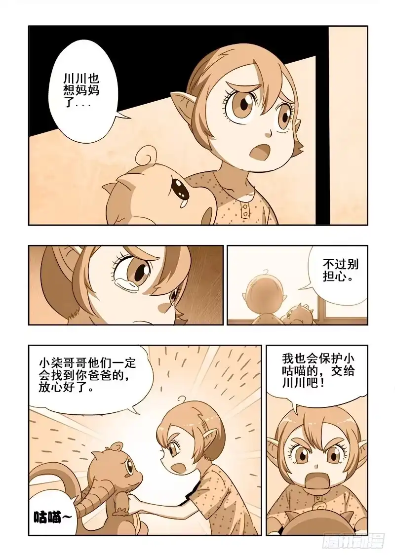 《葬魂门》第140回 恢复 第3页